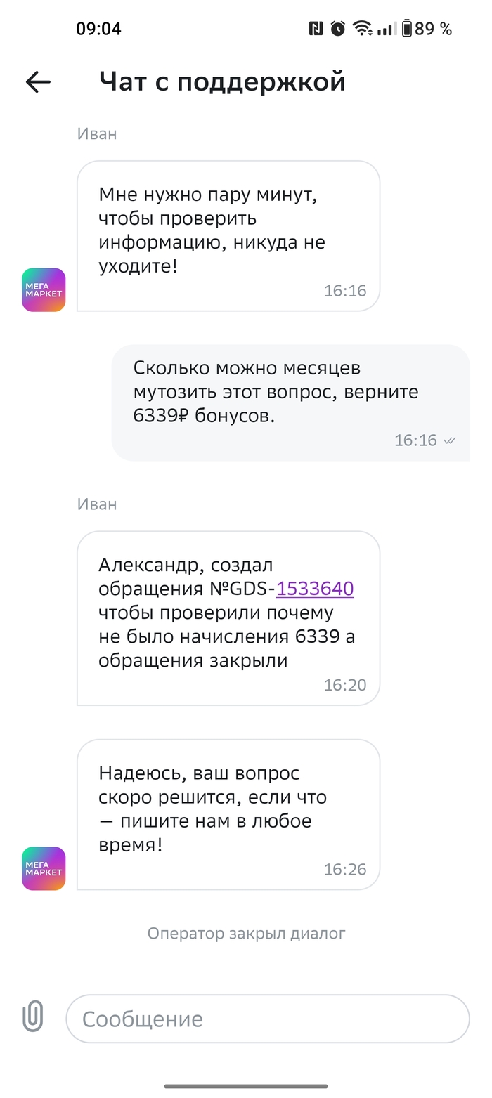 СберМегаМаркет и миграция с бонусных рублей на СберСпасибо СберМегаМаркет, Позор, Нытье, Длиннопост
