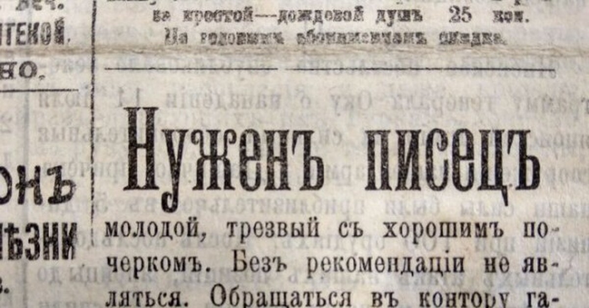 Старые объявления. Объявления в дореволюционных газетах. Дореволюционные газеты. Старые газеты дореволюционные. Старинные объявления в газетах.