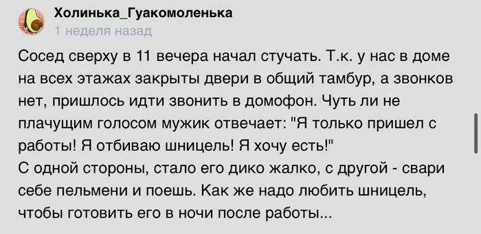 Очень любит шницель