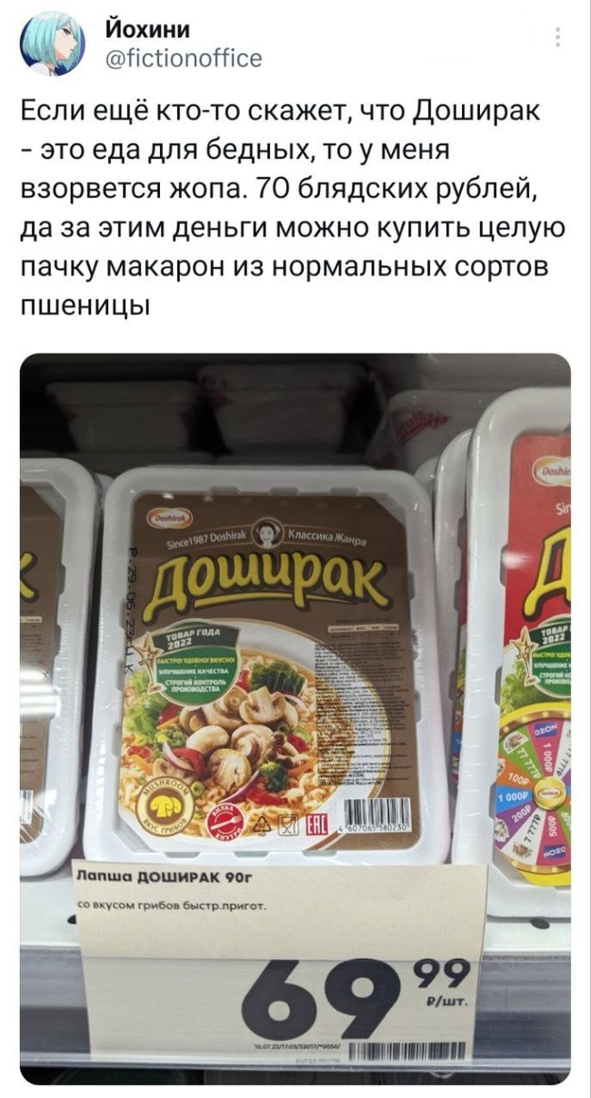Доширак