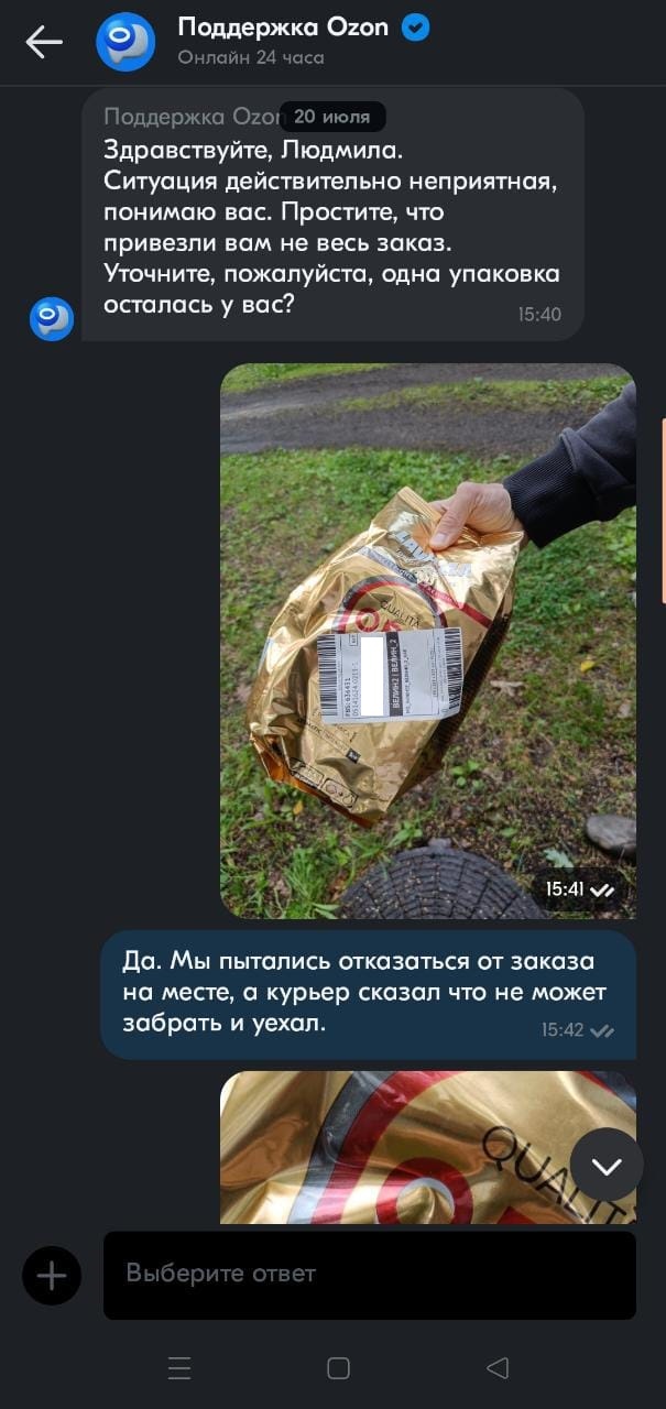 Ozon. Пришла моя очередь | Пикабу