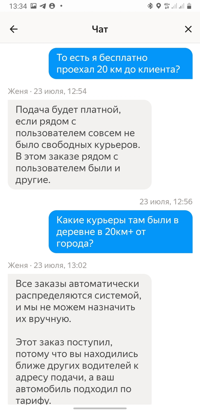 Как проехать 50км бесплатно в Яндекс.Доставке | Пикабу