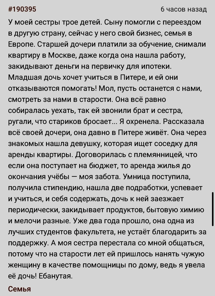 Увела дочь Скриншот, Подслушано, Мат, Родители и дети, Сестры, Родственники