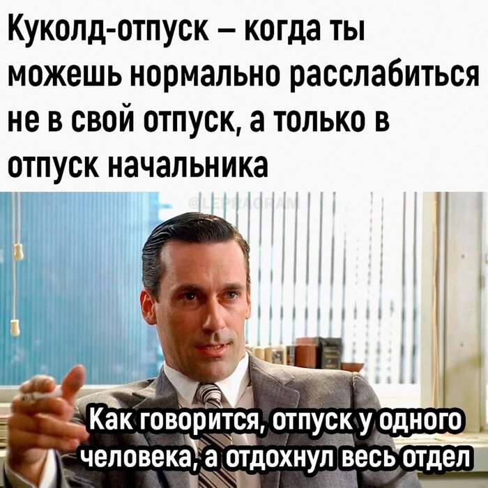 Отпуск