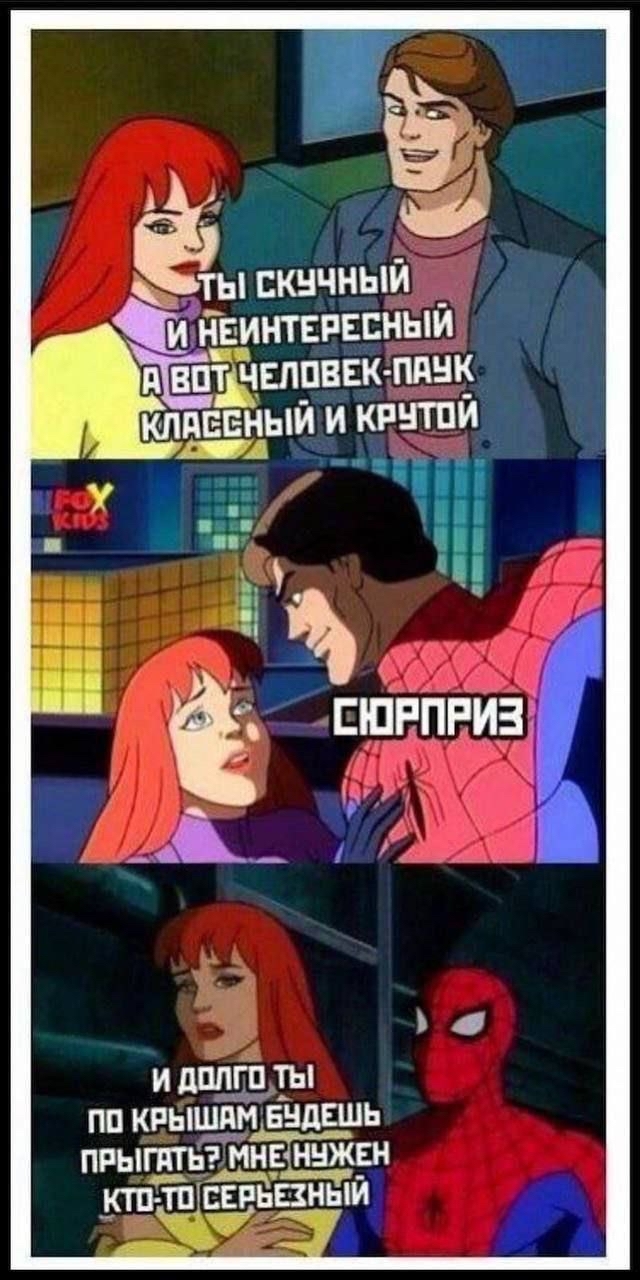 Spider-man: истории из жизни, советы, новости, юмор и картинки — Горячее,  страница 63 | Пикабу