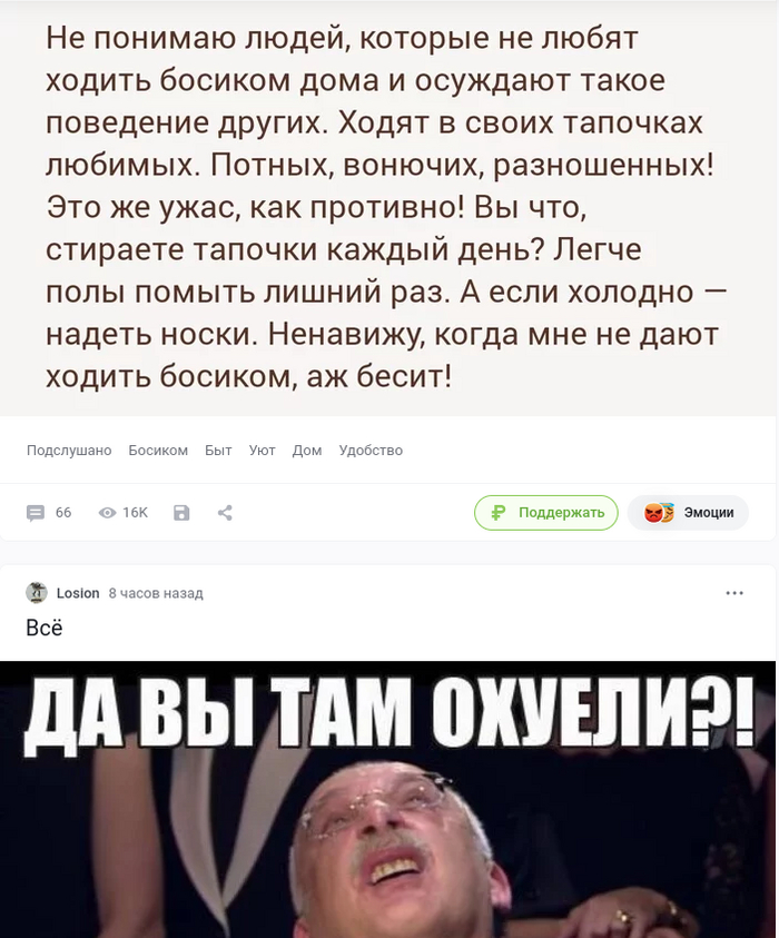 Ответ на пост «Босалапить - наше фсе»