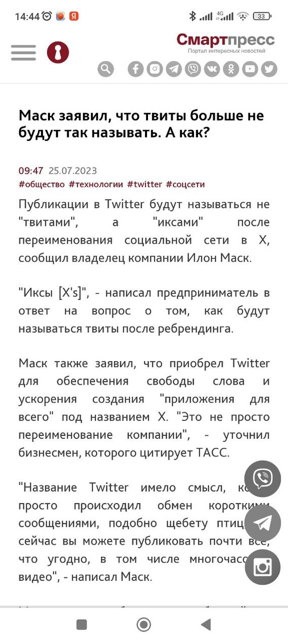 Твиттер станет "Х"? А как будут называться твиты?