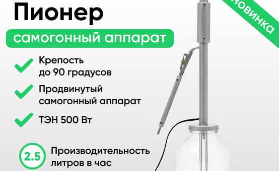 Самогонный аппарат на 3-х литровую банку "Пионер". Новинка 2023 года ...