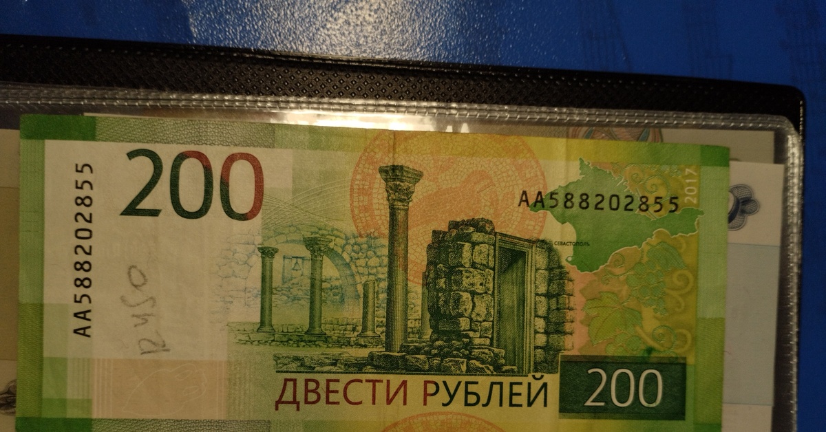 Обманули на 200 рублей. Банкнота 200р. 200 Рублевая купюра. 200 Рублей изображение.