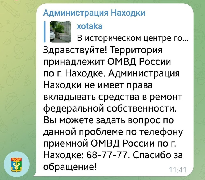 Кто должен ремонтировать подпорную стену в городе Находка? Кому и как писать обращение по этому поводу?