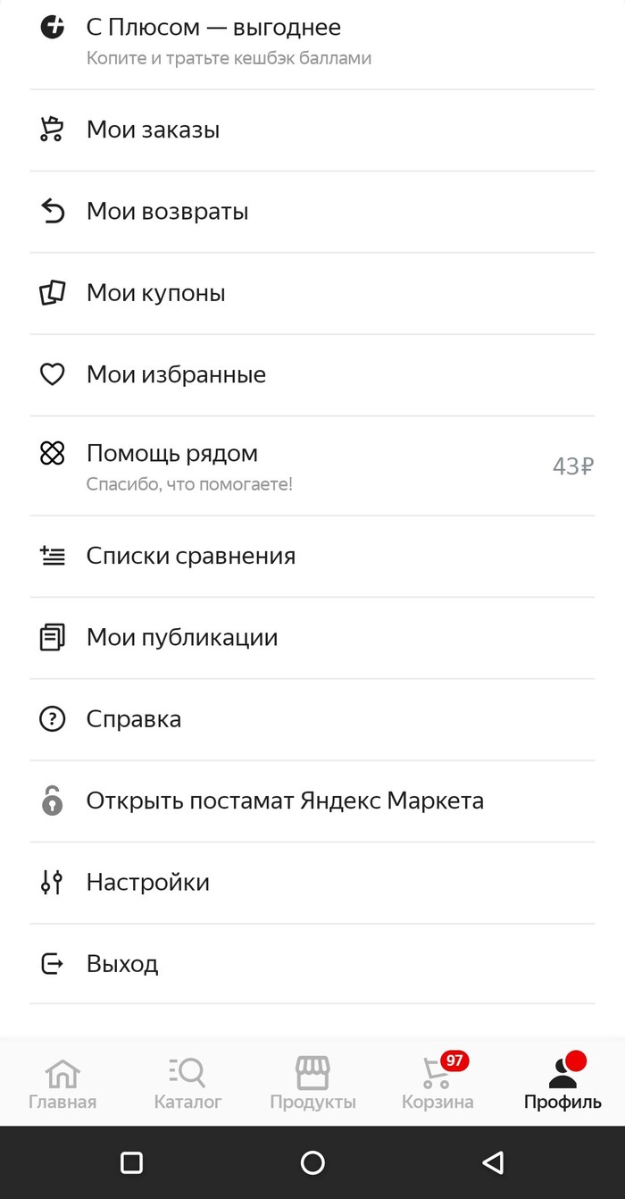 Отзыв о Яндекс маркете | Пикабу
