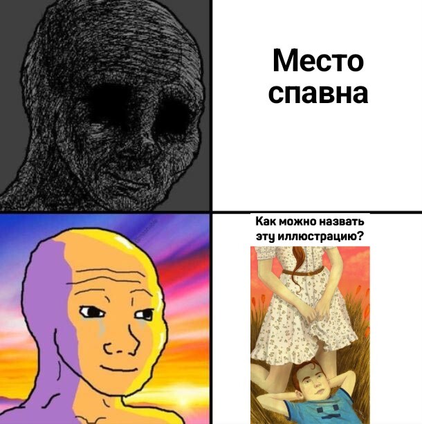Мем #1