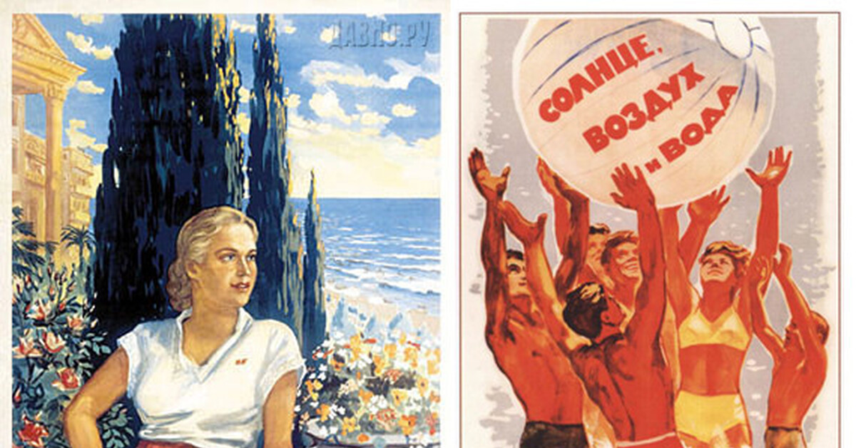 Курорт слоган. Советские плакаты. Советские плакаты про отдых. Советские туристические плакаты. Лозунг про отдых.