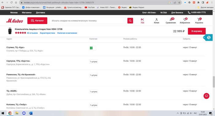 Покупка в М.Видео Защита прав потребителей, Доставка, МВидео, Эльдорадо, Обман клиентов, Длиннопост