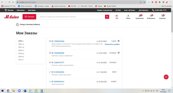 Покупка в М.Видео Защита прав потребителей, Доставка, МВидео, Эльдорадо, Обман клиентов, Длиннопост