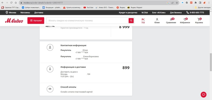 Покупка в М.Видео Защита прав потребителей, Доставка, МВидео, Эльдорадо, Обман клиентов, Длиннопост