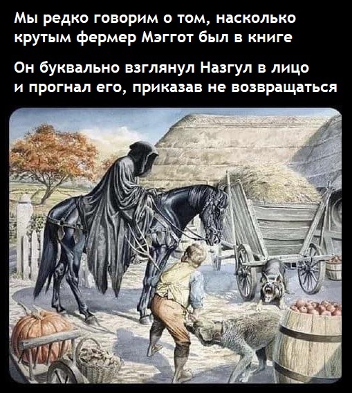 Мэггот Храбрый