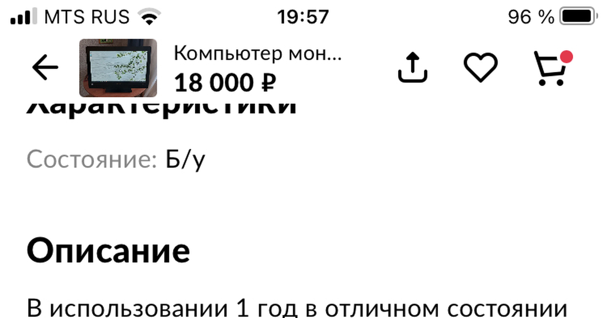 Продам моноблок (или обменяю на орфографический словарь) | Пикабу