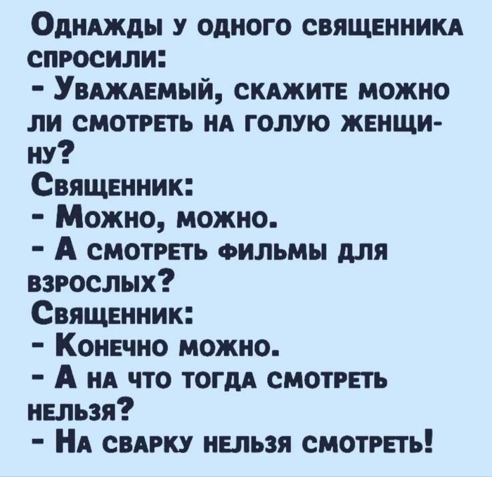 Анекдот про священника