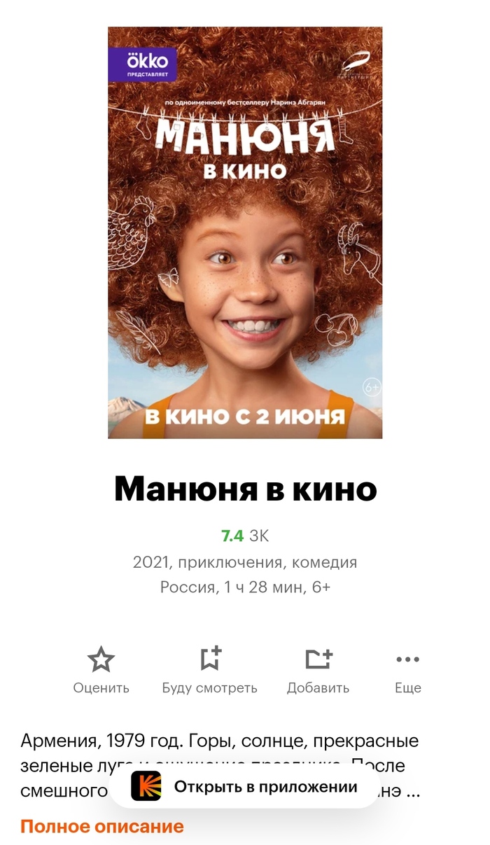 Фильм-фантом. Манюня в кино