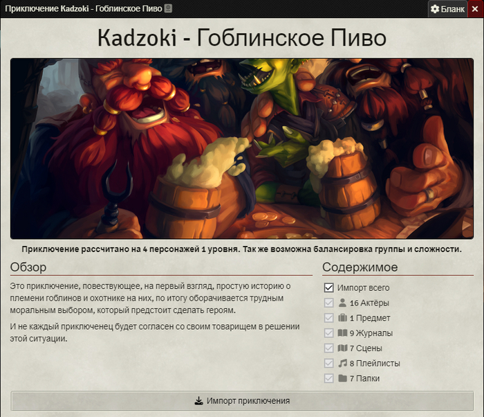 Kadzoki.  . DnD5e. 1 . Foundry VTT Dungeons & Dragons,   , DnD 5, Foundry VTT,  , 