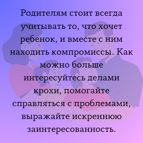 Как не потерять доверие своего ребенка | Пикабу