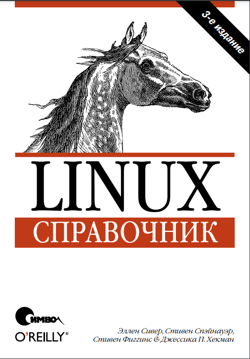 Linux. ����������