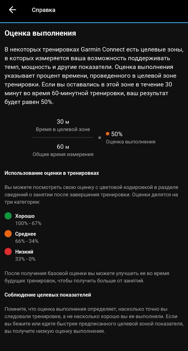 № 55. Оценка выполнения рекомендованных тренировок. По бегу и велотренировках