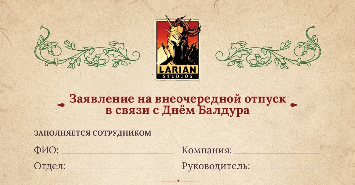 Заявление на внеочередной отпуск | Пикабу