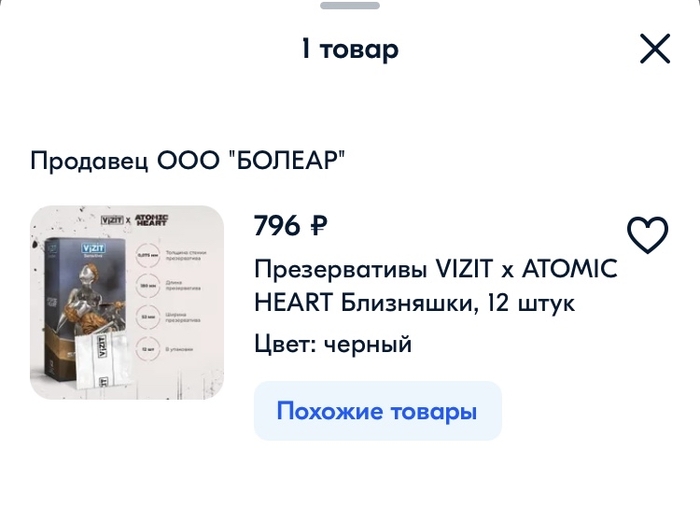!  (Atomic Heart), Atomic Heart,  , OZON, VIZIT