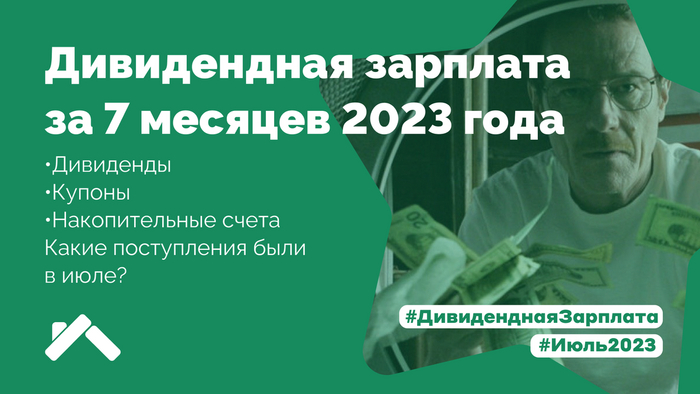 Сколько_удалось_заработать_на_инвестициях