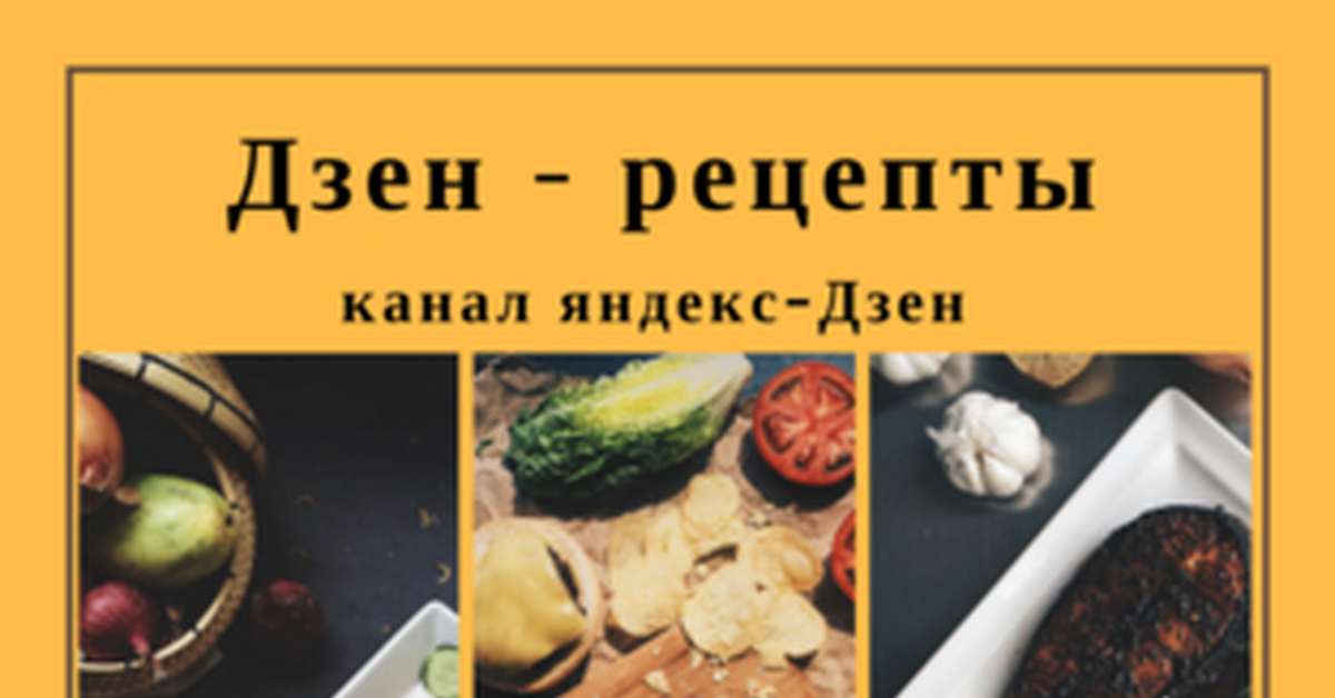 Рецепты - Яркое детство - народные-окна42.рф