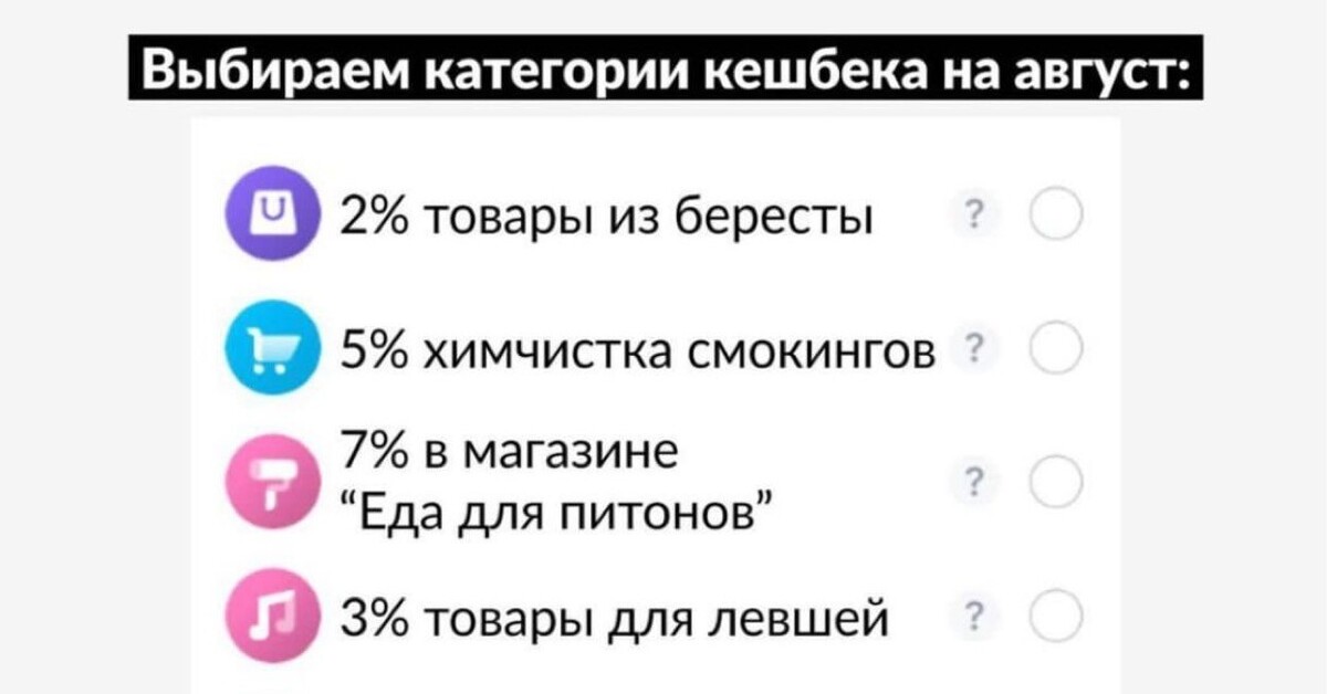 Выбирайте сразу. Кэшбэк юмор. Pikabu кэшбэк. Выбор товаров для кэш Бека от банка Мем. Прикол кеш Бек от супруги.