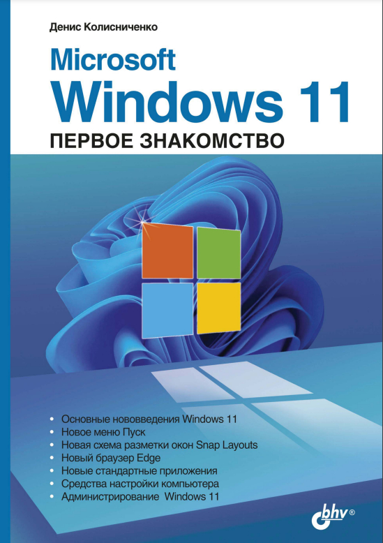 Microsoft Windows 11.   IT, Windows 11, 