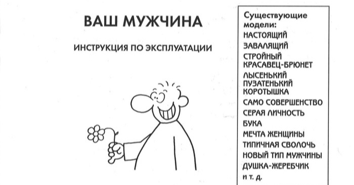 Напомни инструкцию. Инструкции для респондента. Напомни инструкцию. Смешные инструкции. Инструкция картинка.