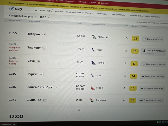 U-Tair не бывало хуже