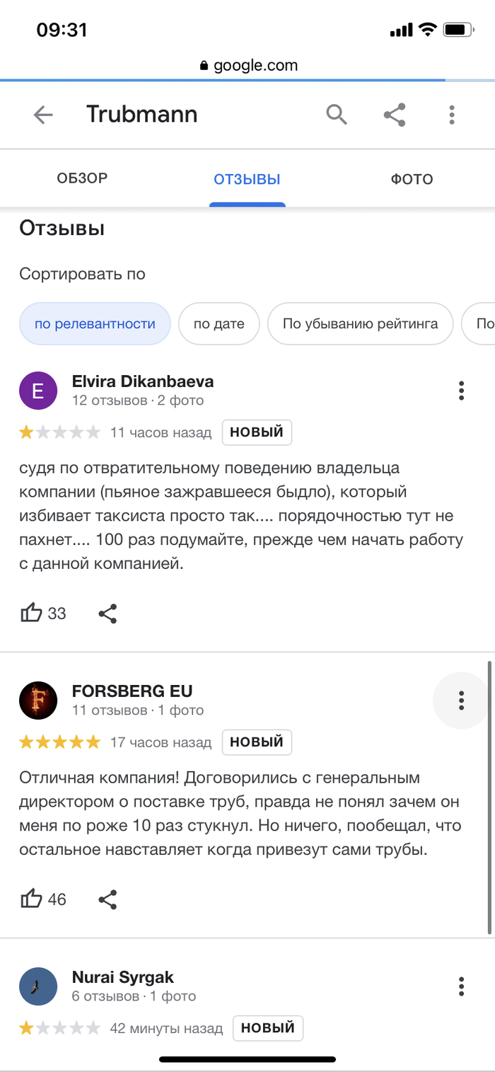 Подтерли отзывы Трубманна, да не все