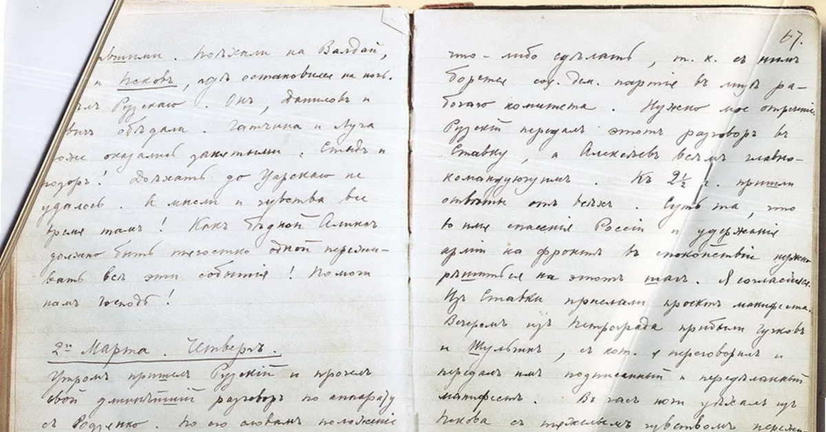 Дневник царя. Дневник императора Николая 2. Дневник Николая 2. Дневник императора Николая 2 отречение. Почерк императора Николая 2.