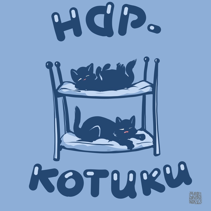 Наркотики - это плохо! даже если у вас это котики