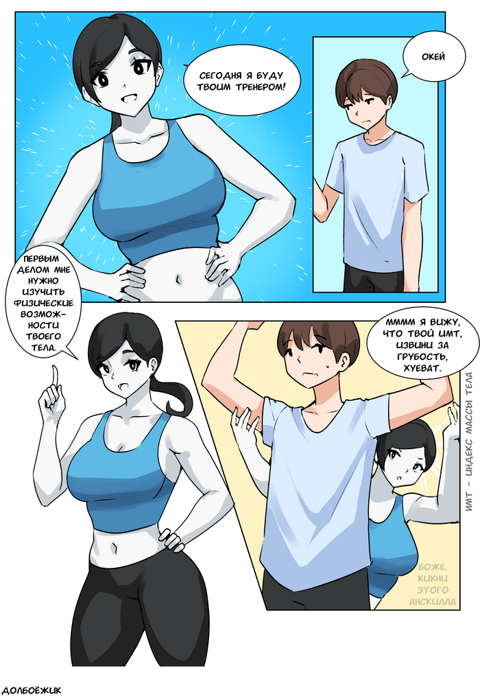 Wii Fit Girl   , Muscleart, , , , Wii, ,  ,  , Musctonk, , Nintendo, 
