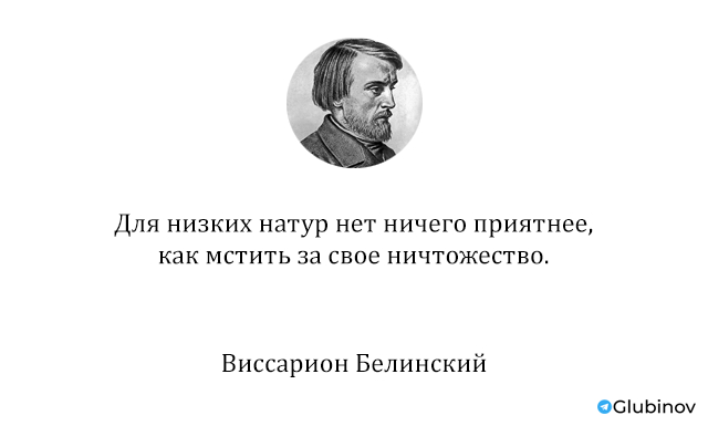 Белинский | Пикабу