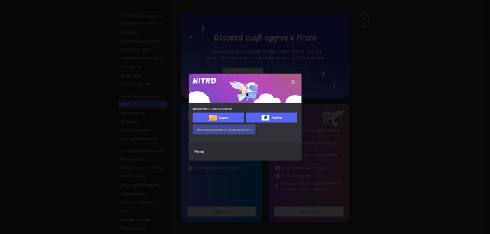 Как купить Discord Nitro в России выгодно Discord, Nitro, Подписки, Способы, Гифка, Длиннопост