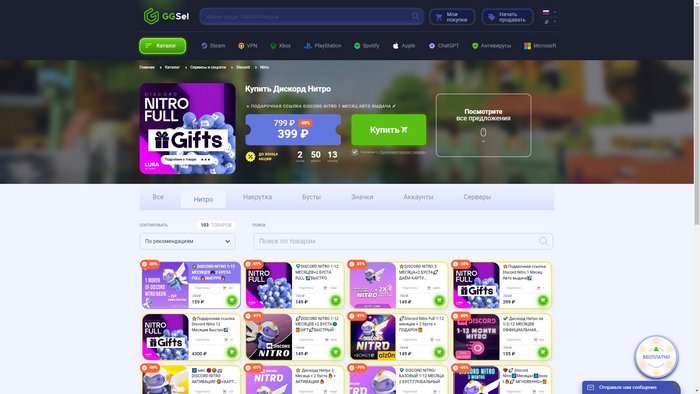 Как купить Discord Nitro в России выгодно Discord, Nitro, Подписки, Способы, Гифка, Длиннопост