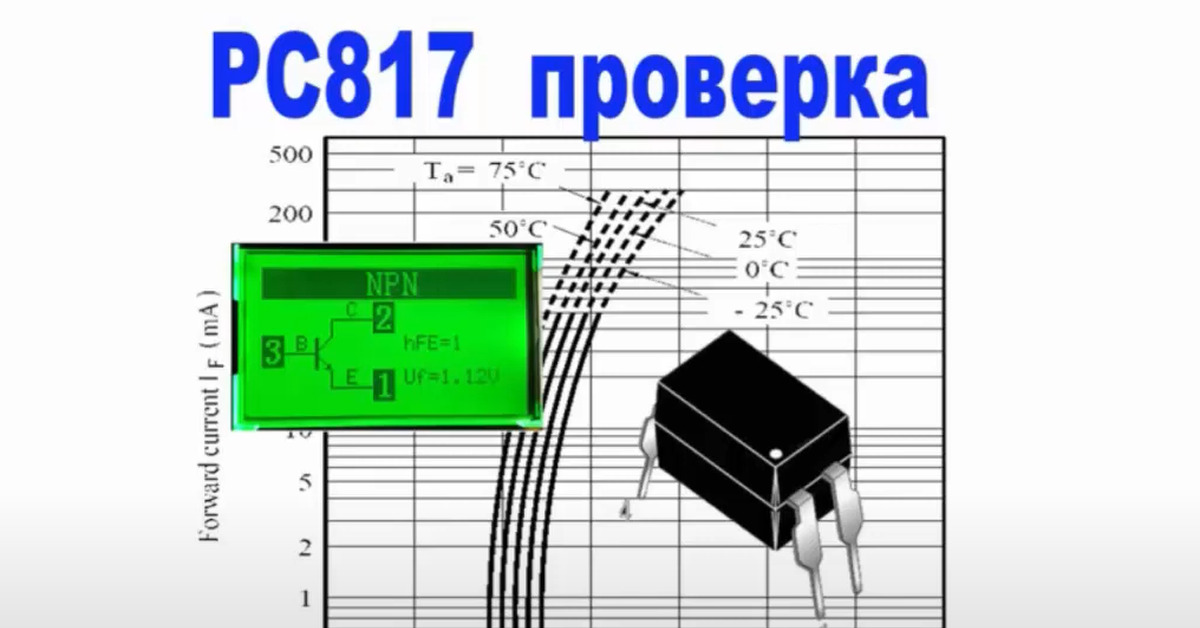 Оптопара PC817 простая Проверка и принцип работы | Пикабу
