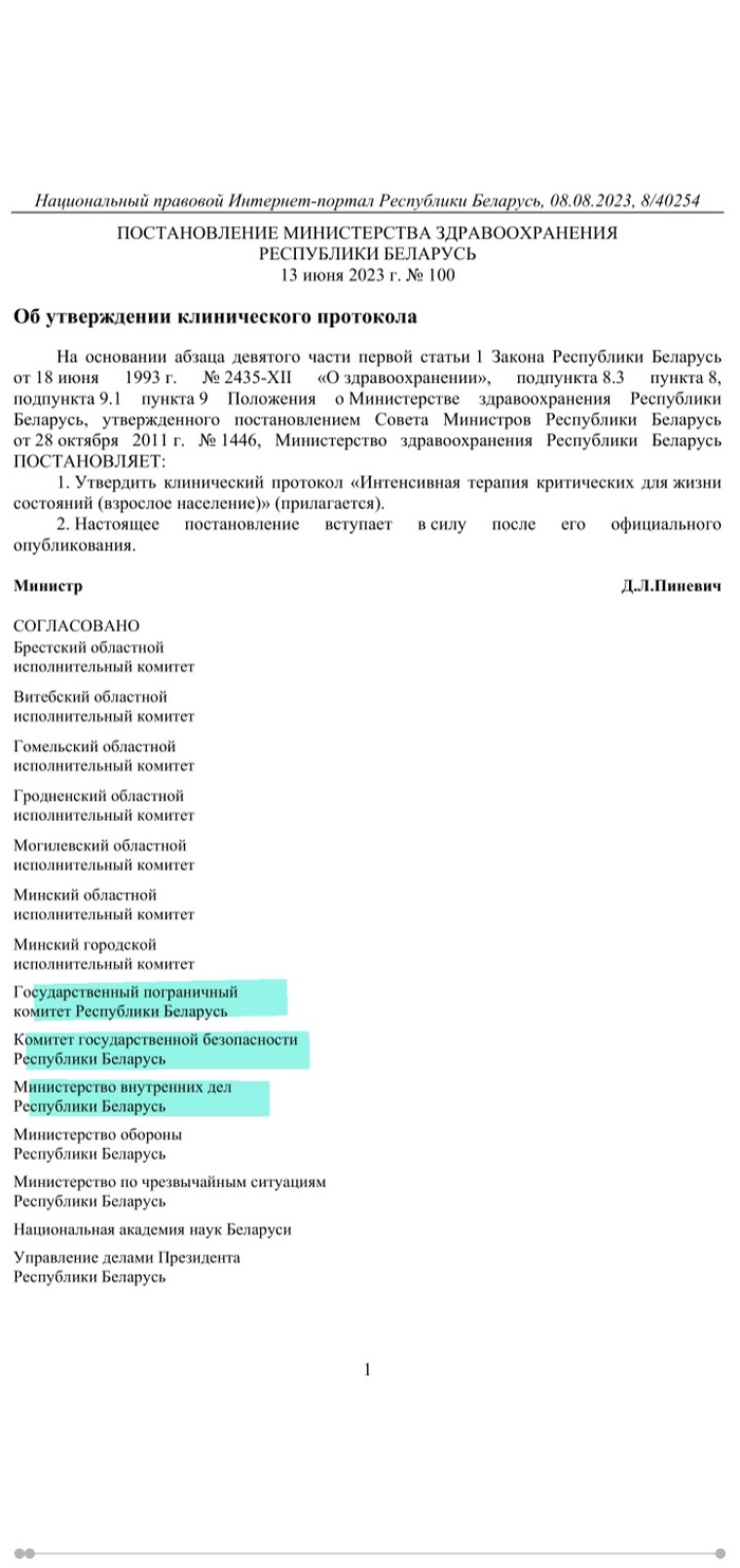 Протоколы помощи