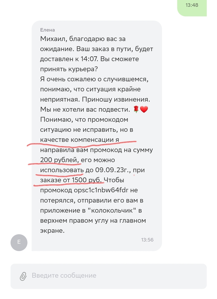 Забота и щедрость Скриншот, Сбермаркет, Компенсация, Магазин, Забота