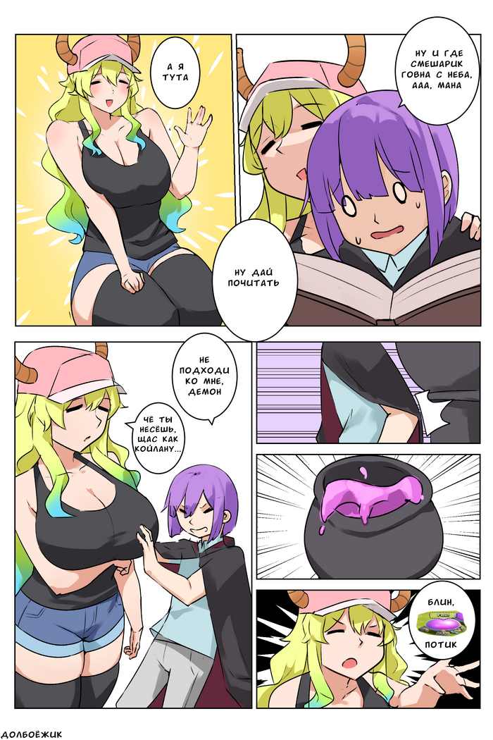 Lucoa  Muscleart,  , Kobayashi-san chi no maidragon, , ,  , , , Musctonk, , , Lucoa, Shouta Magatsuchi, 