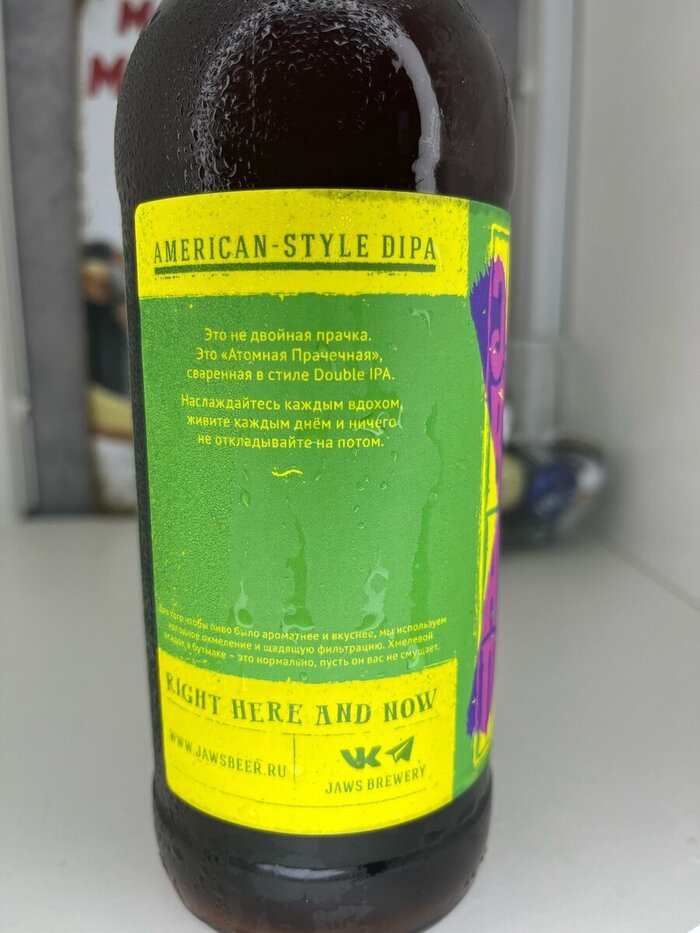Атомная Прачечная ХХ. DIPA. Jaws Brewery | Пикабу