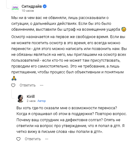 Как Ситидрайв развести пытается. Часть 2 Негатив, Служба поддержки, Ситидрайв, Жалоба, Мошенничество, Каршеринг, ДТП, ДТП не случилось, Длиннопост