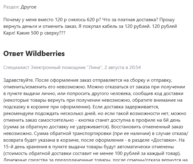 Wildberries совсем ох..ли с платной доставкой?... | Пикабу